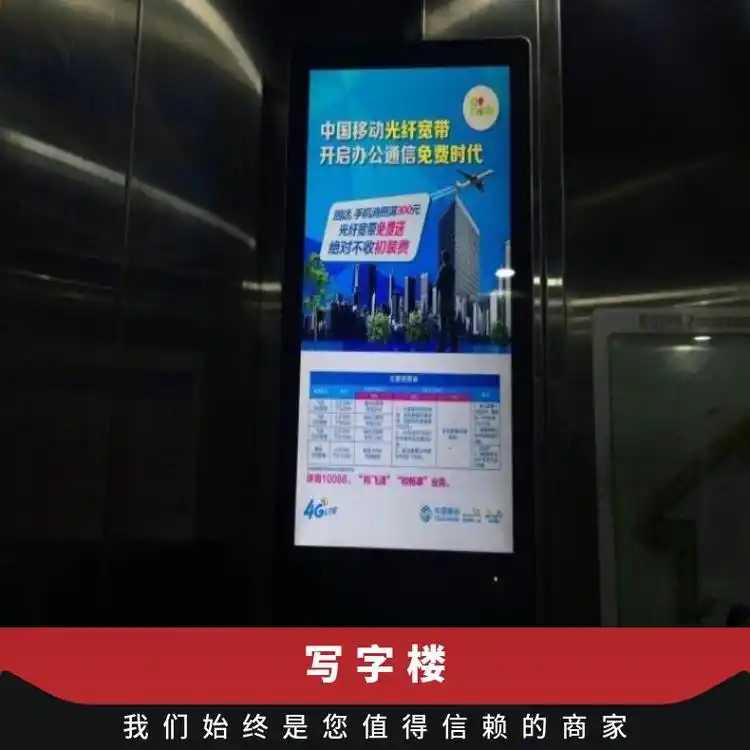 楼宇广告